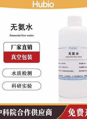 无氨水标准纯水 水质检测溶液稀释用高纯 DEPC水 无菌无酶双蒸水