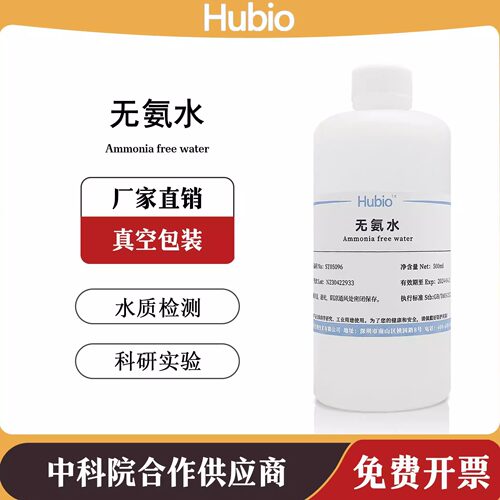 无氨水标准纯水 水质检测溶液稀释用高纯 DEPC水 无菌无酶双蒸水