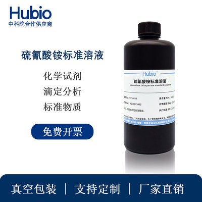 Hubio滴定分析化学试剂