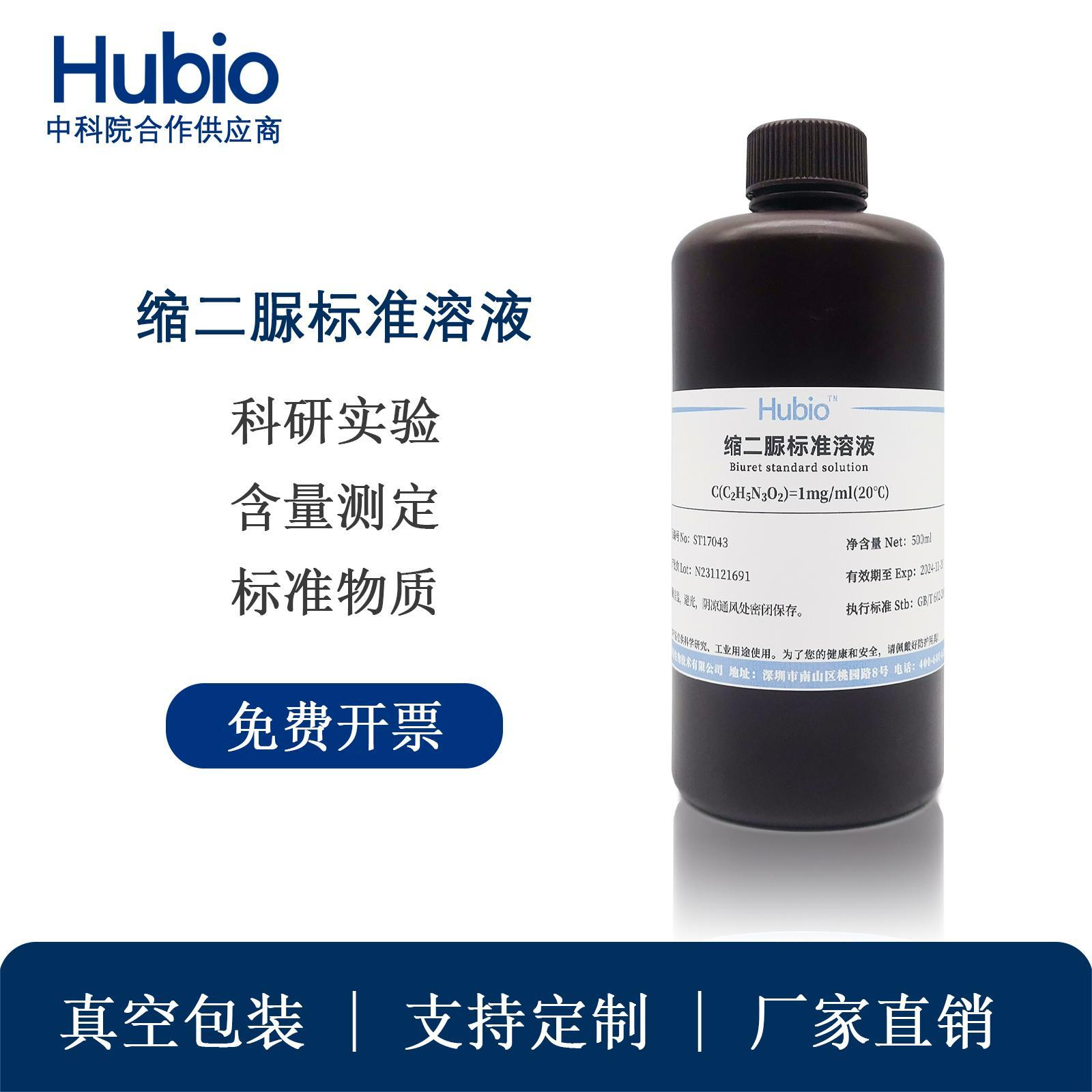 缩二脲标准溶液 2g/L 科研实验 100ml 含量测定