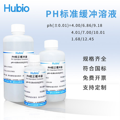 PH校准液 PH标准缓冲溶液 酸碱测试PH值试剂 PH记PH笔标定校正液