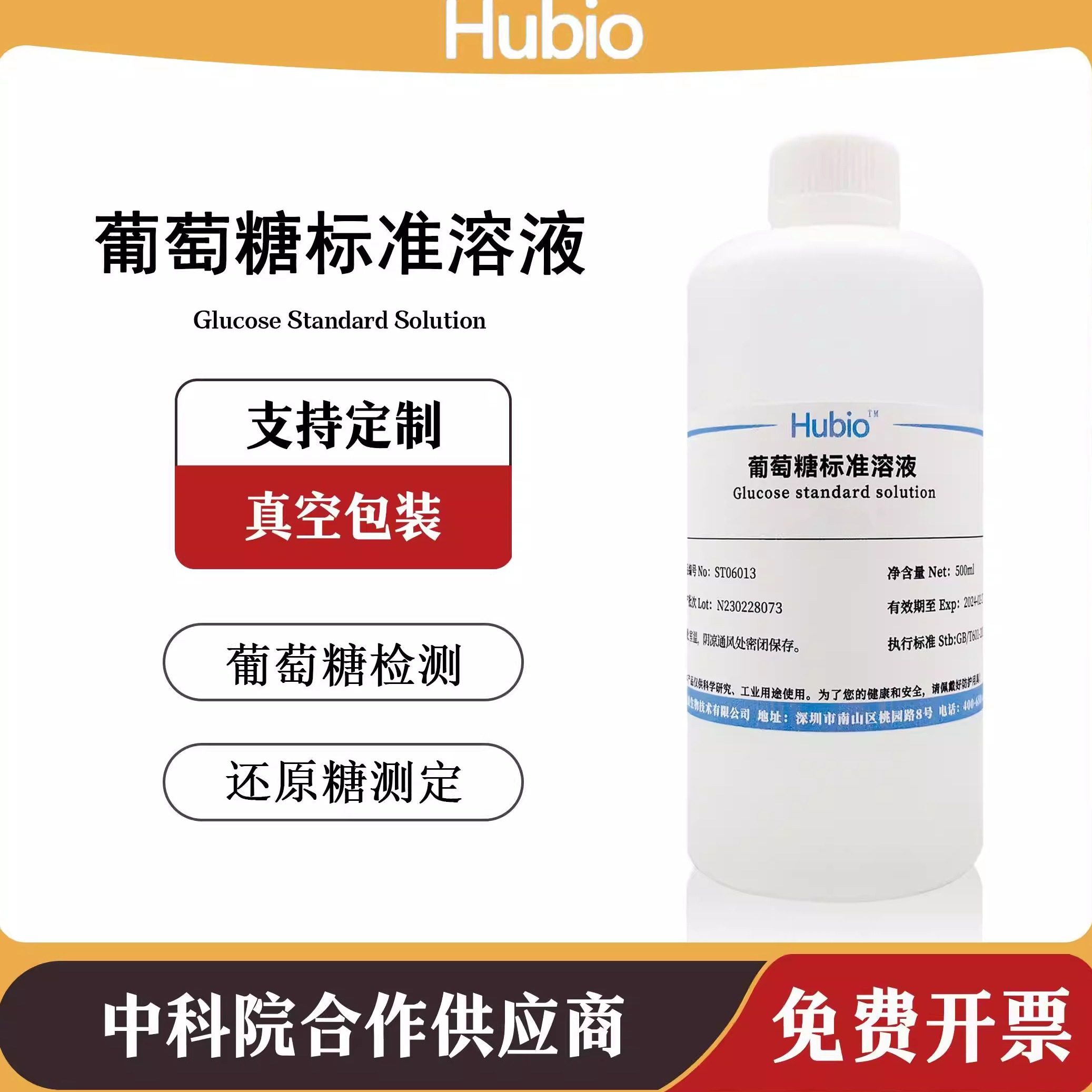 葡萄糖标准溶液 葡萄糖PBS缓冲液 葡萄糖检测 还原糖测定银镜反应,工业油品/胶粘/化学/实验室用品,试剂,淘宝优惠券,粉丝福利购,淘宝优惠卷
