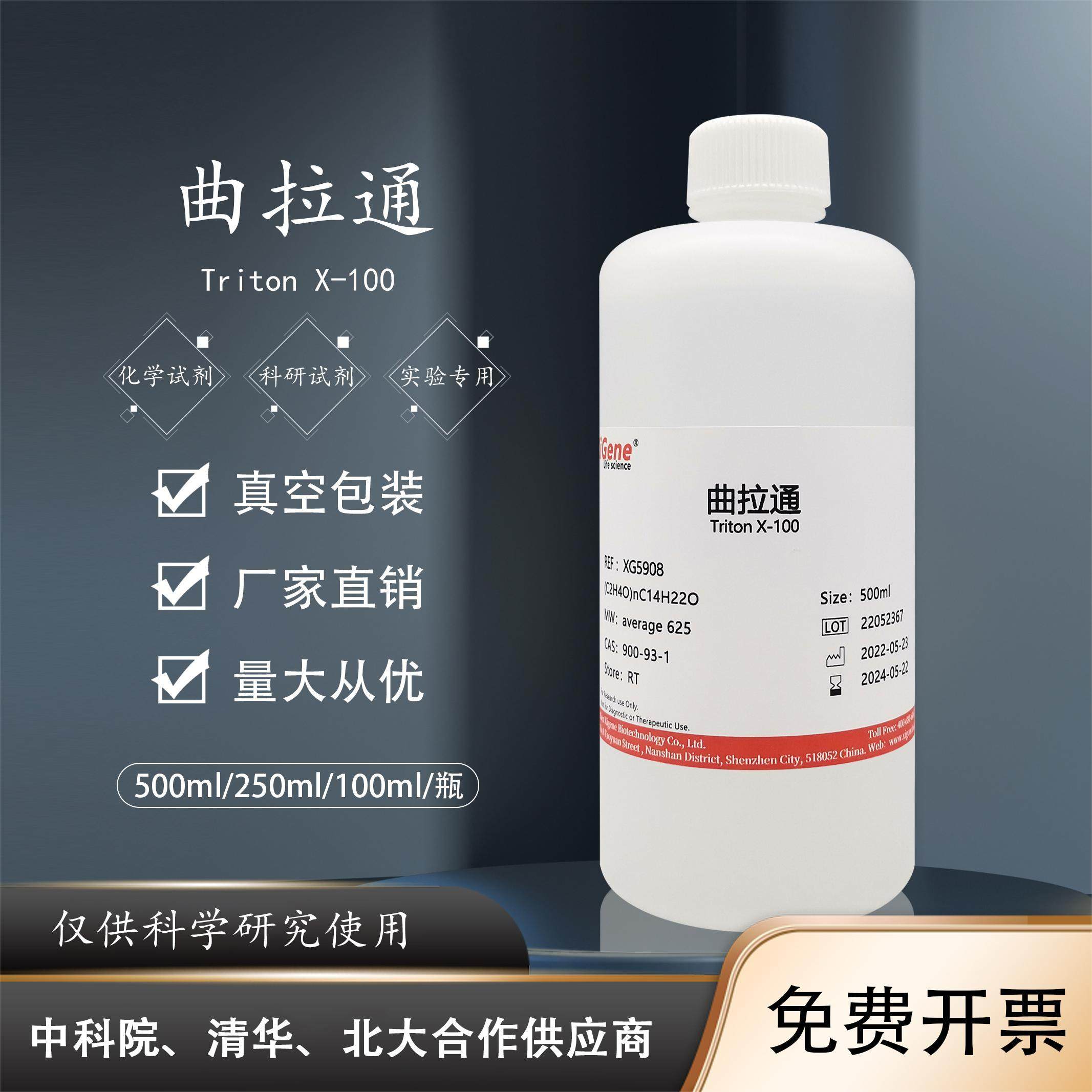 xigene非离子表面活性剂图片