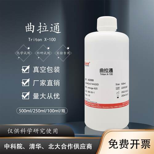 xigene非离子表面活性剂