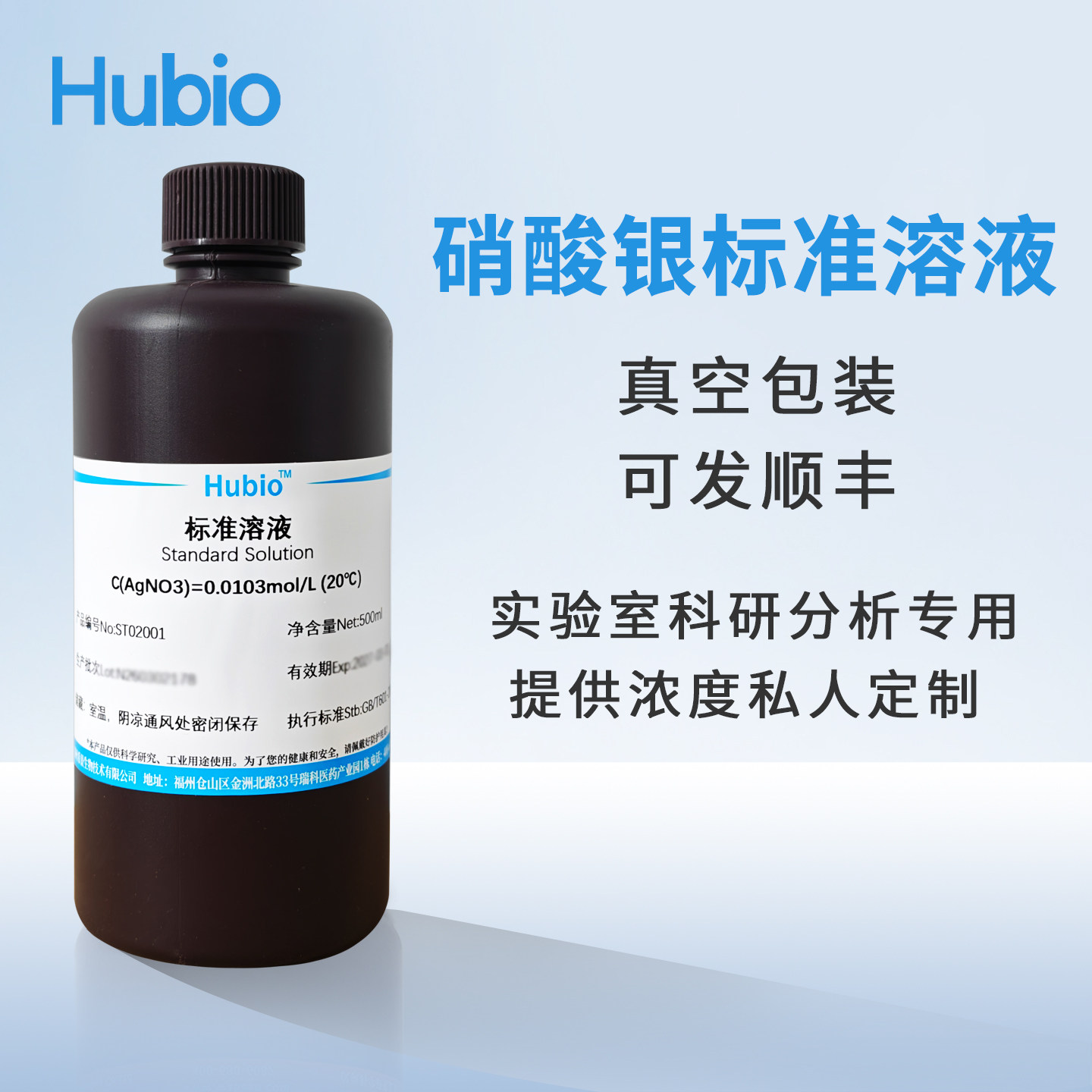 Hubio硝酸银标准溶液银镜反应氯离子检测水质滴定分析铬酸钾溶液