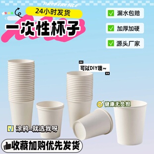 批发一次性杯子幼儿园手工diy可加厚加硬环保家用商用高档纸杯子