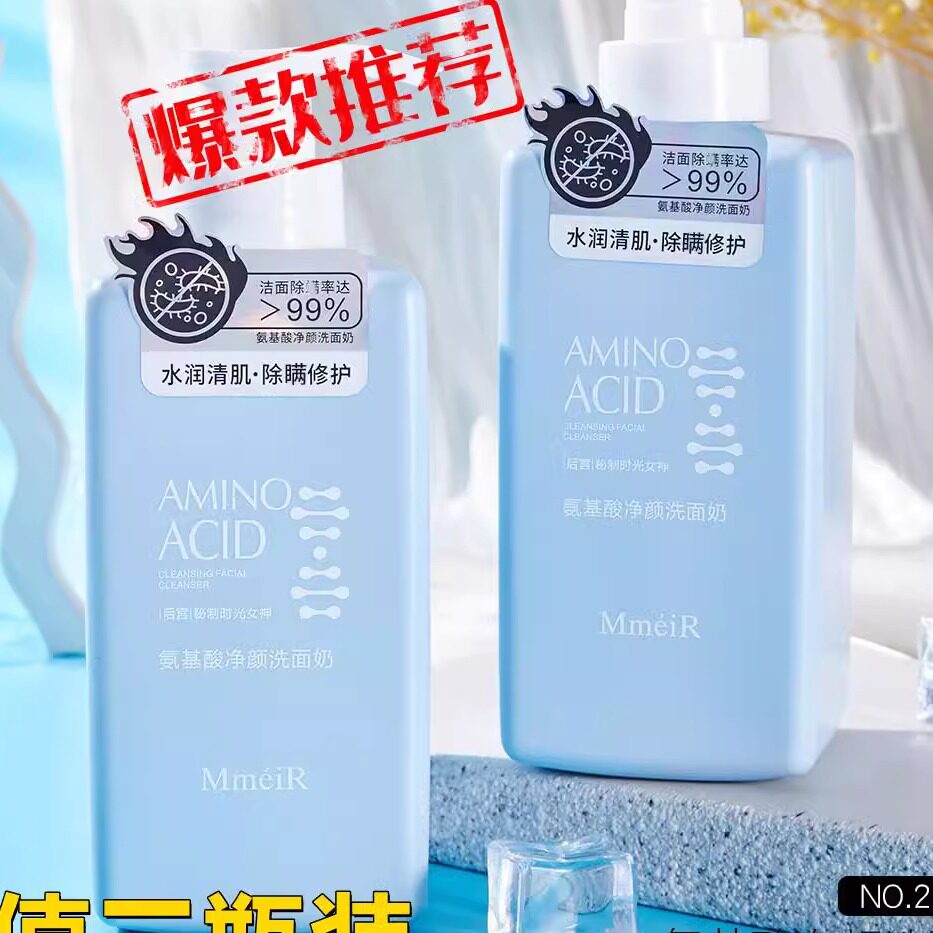氨基酸除螨净颜洗面奶【国