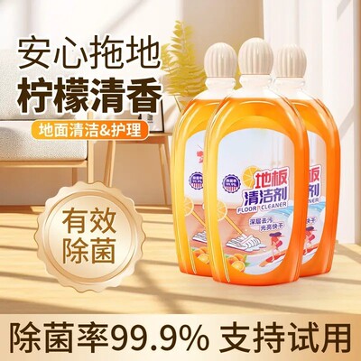 拍一发三】地板清洁剂速干去污