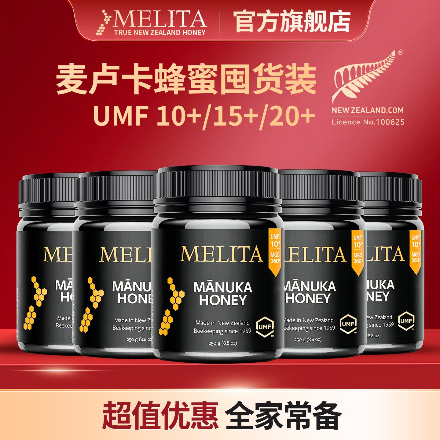 【囤货装】Melita麦利卡蜂蜜原装进口新西兰麦卢卡蜂蜜