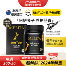 麦卢卡蜂蜜新西兰原装 进口蜂蜜天然纯正孕礼盒 Melita麦利卡UMF10