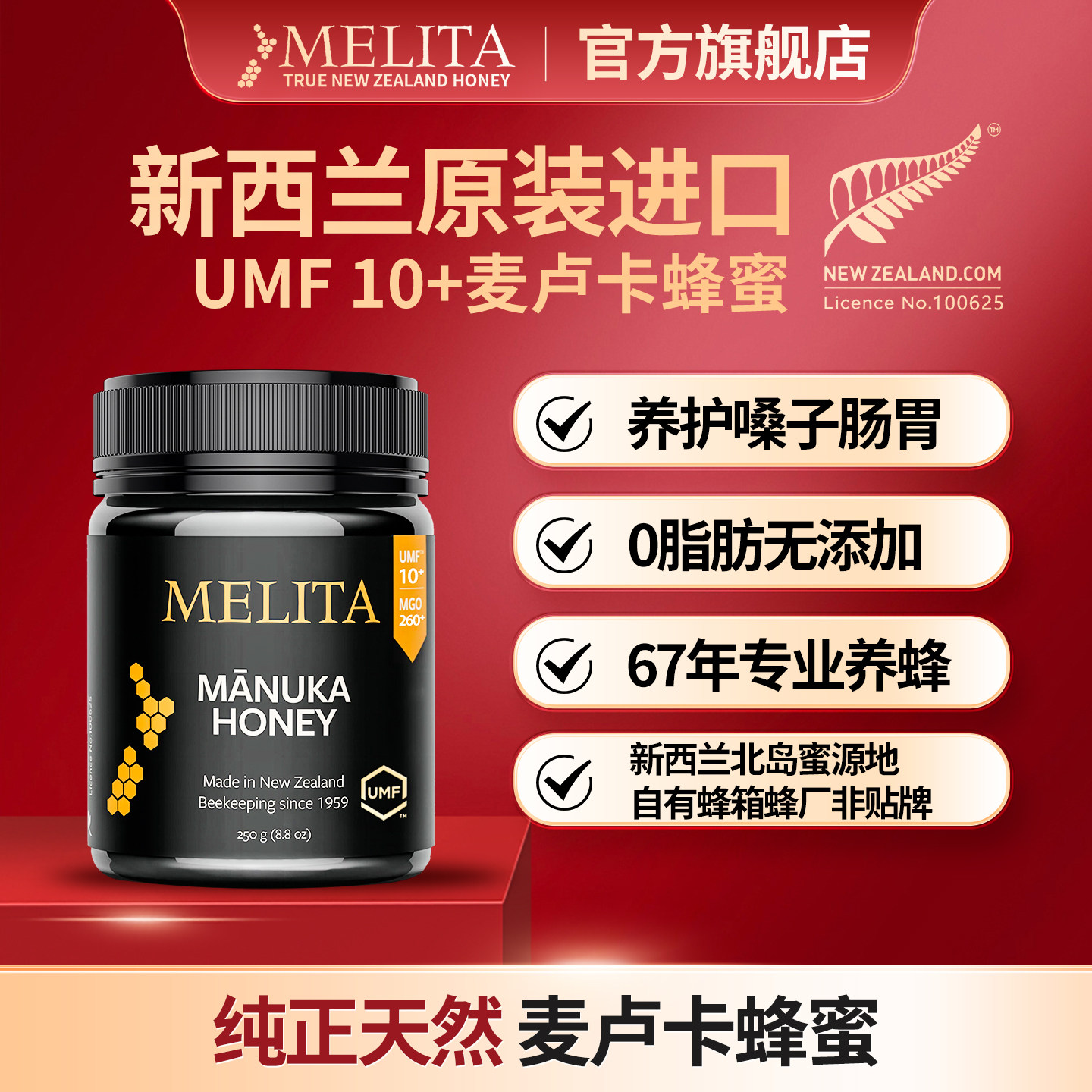 Melita麦利卡UMF10+新西兰manuka麦卢卡蜂蜜官方旗舰店纯天然蜂蜜