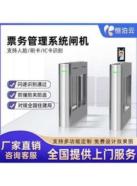 旅游通道大门、健身房、办公楼票务系统、摆动翼门、三辊人脸识别