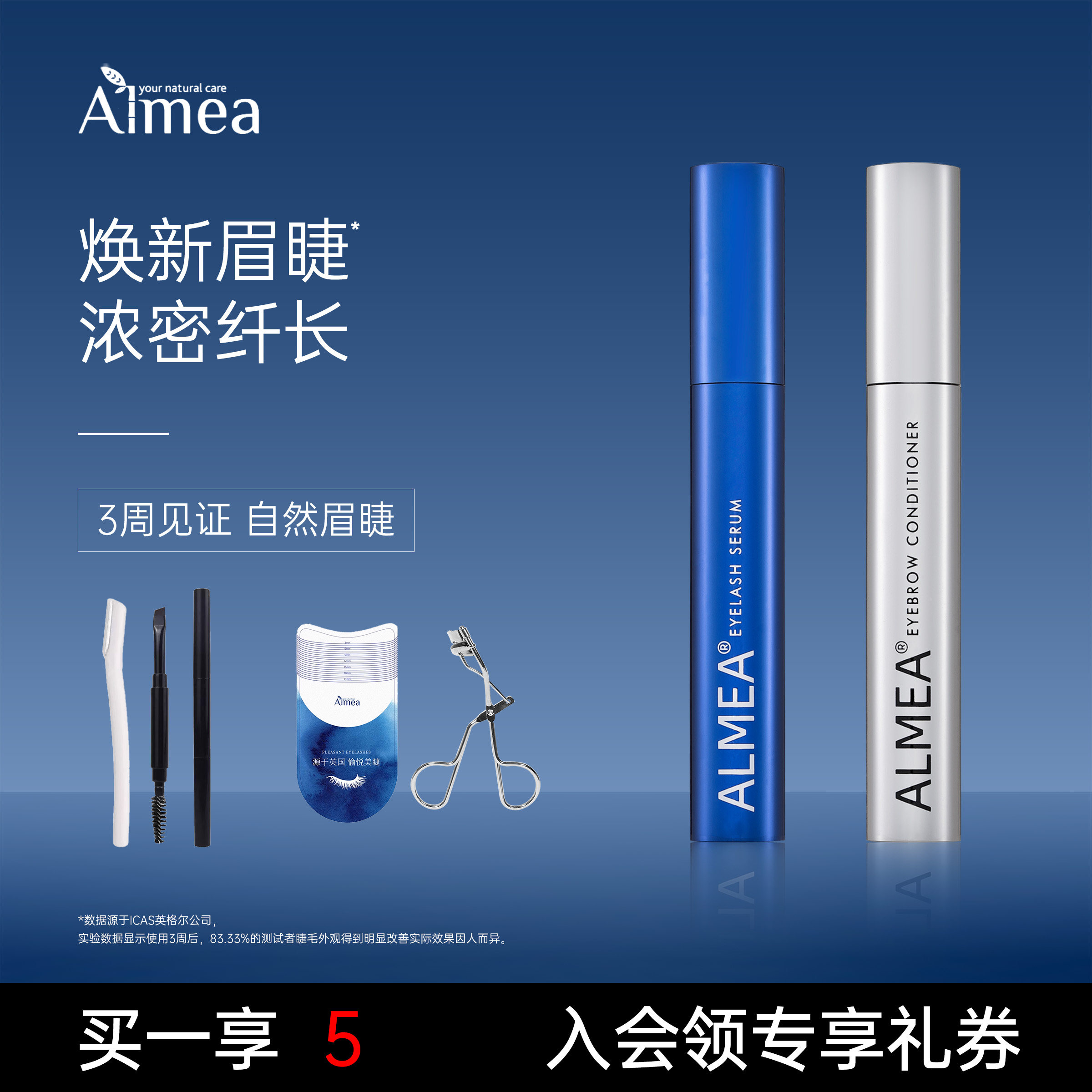 ALMEA阿米娅英国睫毛精华液睫毛膏