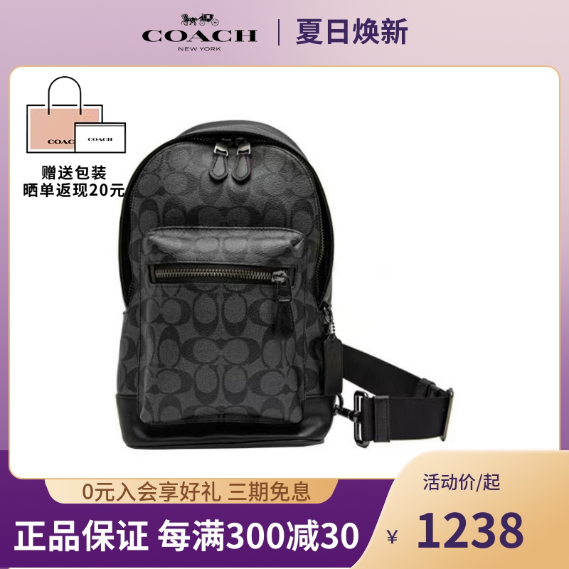 蔻驰coach男包west 20胸包运动挎包机车包斜挎小背包2853男生