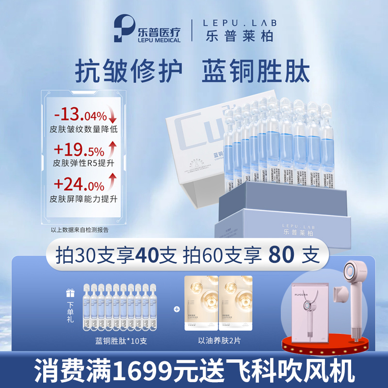 乐普莱柏蓝铜胜肽次抛精华液抗皱紧致保湿修护舒缓小蓝管淡化细纹