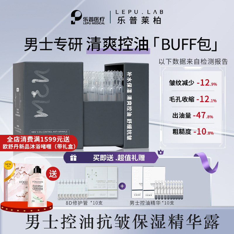 【男士清爽控油次抛】补水保湿舒缓抗皱次抛精华露水润旗舰店正品