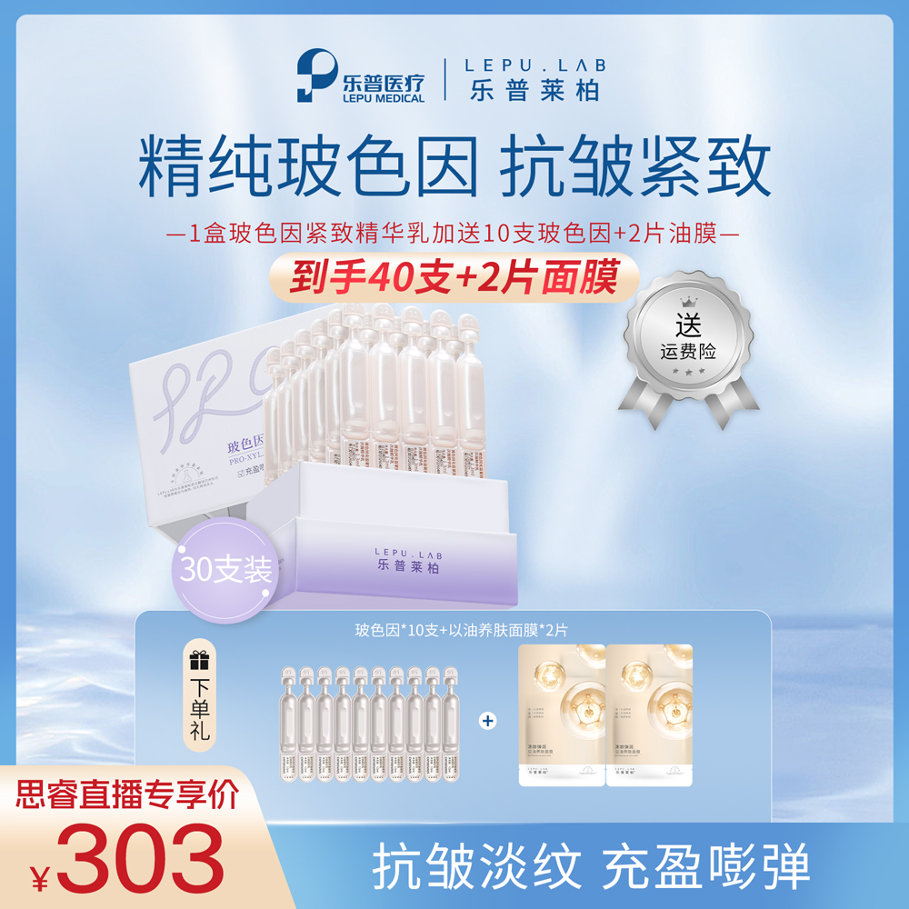 乐普莱柏玻色因紧致精华乳