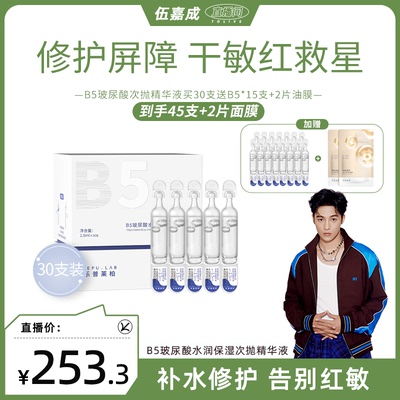 乐普莱柏B5强修护玻尿酸保湿次抛