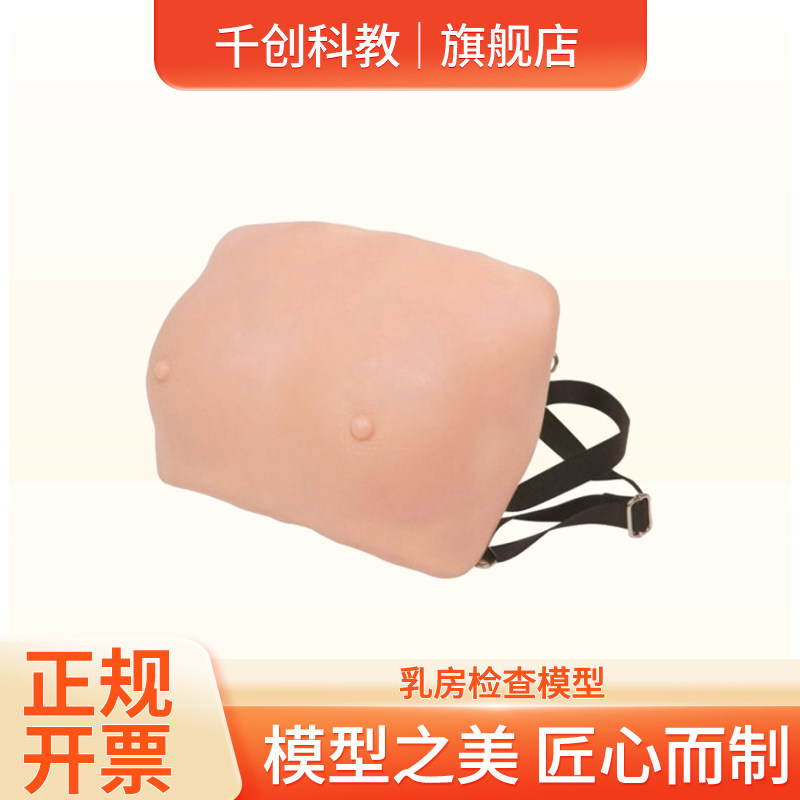 乳房检查模型着装式自查训练考核用含恶性良性肿瘤小叶增生淋巴结乳头凹陷皮肤改变医学教学临床教具