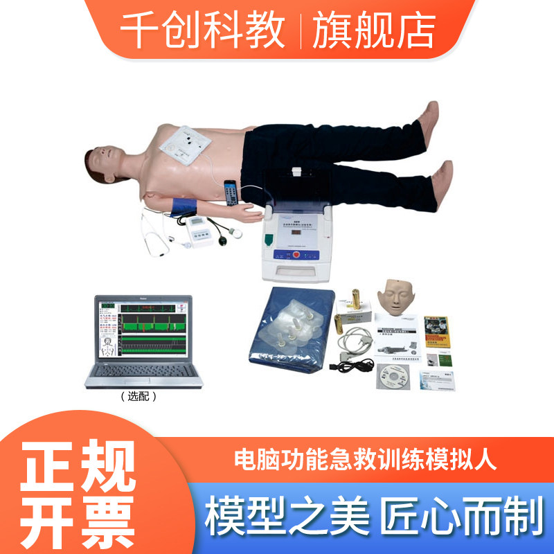 智能多功能急救训练模拟人 CPR心肺复苏 AED除颤仪 血压测量 全身人体模型AHA2020指南标准 学院管理软件套装