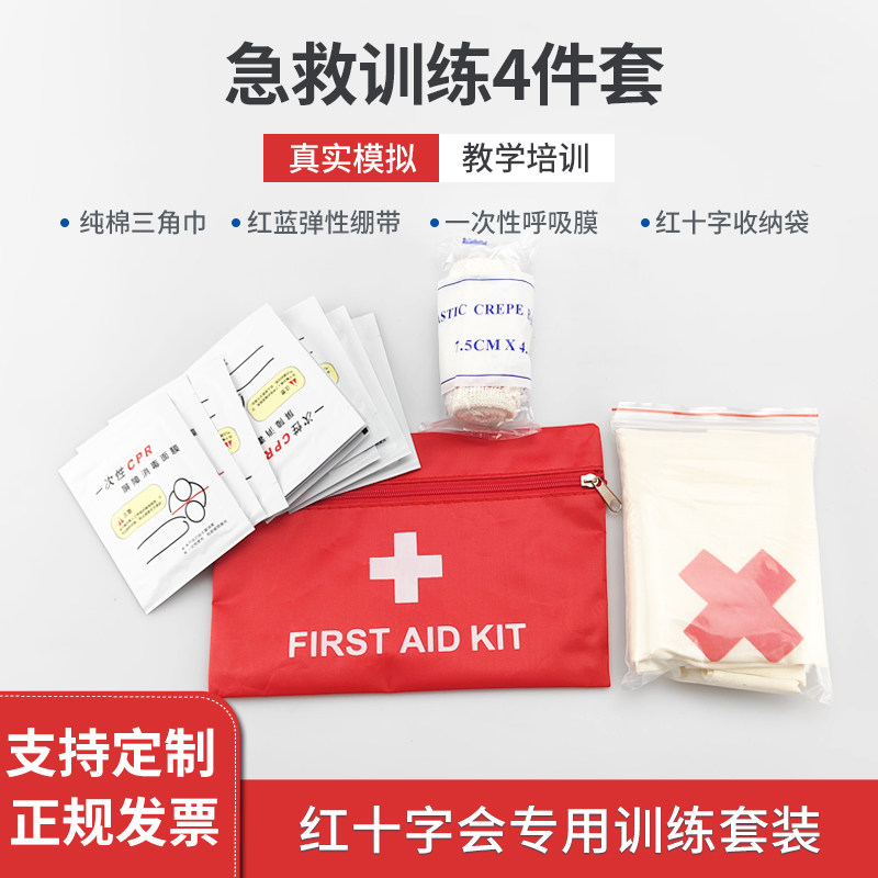教学培训急救三角巾纯棉户外包扎绷带红十字培训红蓝弹性绷带套装