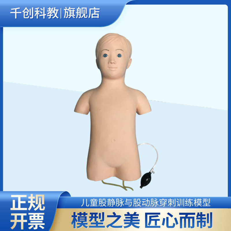 儿童股静脉股动脉穿刺训练模型仿真仰卧位手压球模拟动脉搏动穿刺落空感回血高分子材料手感真实耐针医学院校
