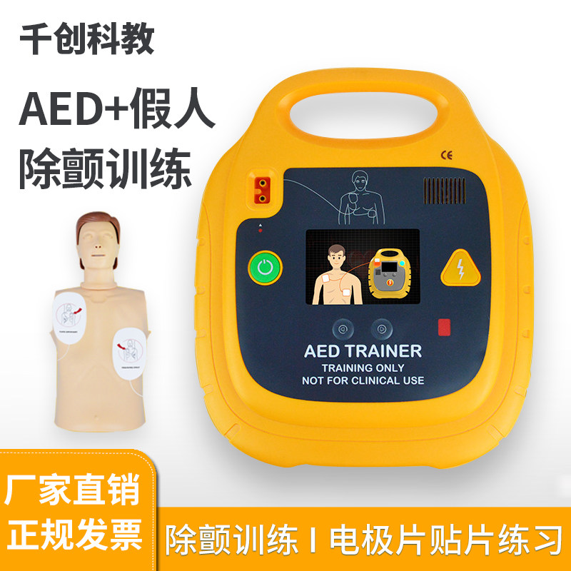 AED除颤训练机电极贴片练习假人急救心肺复苏除颤技能训练模拟人 除颤教学,文具电教/文化用品/商务用品,模拟人,淘宝优惠券,粉丝福利购,淘宝优惠卷