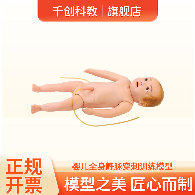 婴儿全身静脉穿刺模型头颈肘脐大隐静脉真实回血落空感鼻饲胃管插管臀肌注射耐穿刺不渗漏医学教学教具