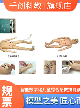 高智能数字化儿童ACLS急救训练系统计算机控制三岁五岁CPR真实除颤AED心肺听诊导尿插胃管含脚本编辑考核教学