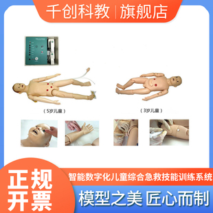 高智能數(shù)字化兒童ACLS急救訓(xùn)練系統(tǒng)計(jì)算機(jī)控制三歲五歲CPR真實(shí)除顫AED心肺聽診導(dǎo)尿插胃管含腳本編輯考核教學(xué)