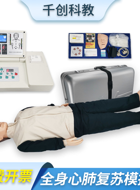千创科教心肺复苏模拟人全身电脑反馈学校救援队训练用假人CPR580CPR急救模拟人胸外按压专业训练医学教学