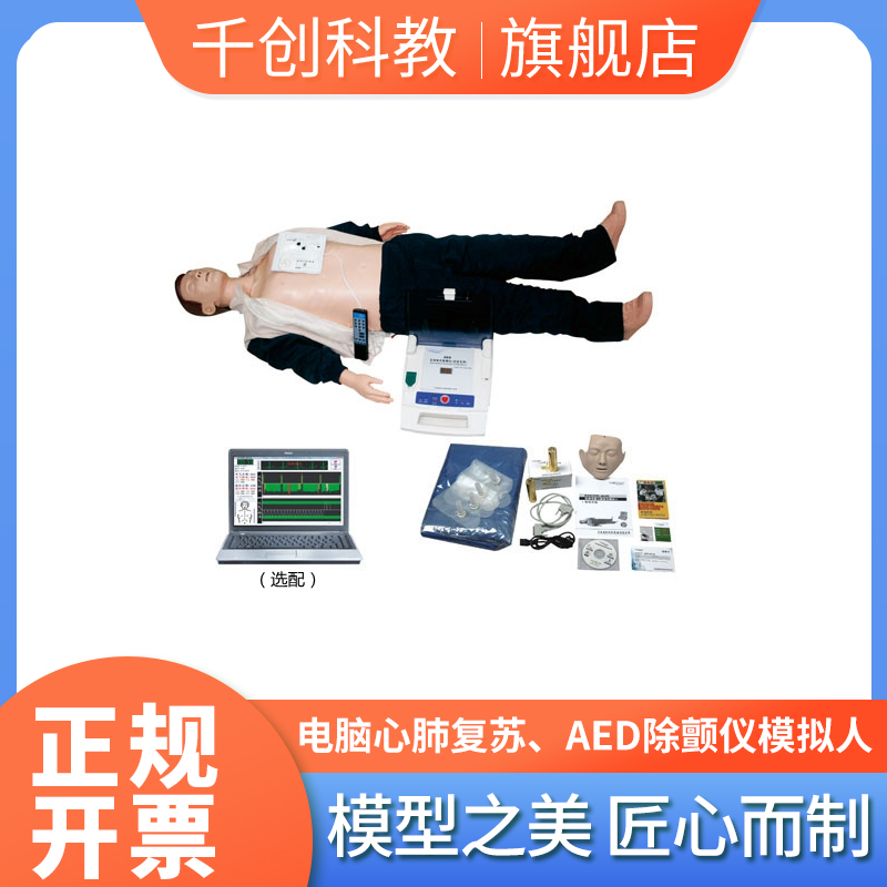 智能电脑控制二合一CPR心肺复苏AED除颤训练模拟人 AHA2020国际标准 生命体征实时监测 教学考核软件系统