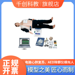 生命體征實時監測 教學考核軟件系統 AHA2020國際標準 智能電腦控制二合一CPR心肺復蘇AED除顫訓練模擬人