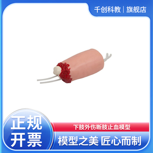 下肢外伤断肢止血模型股动脉压迫止血训练按压大腿内上股动脉走行区产生止血效果急救教具医用仿真器材