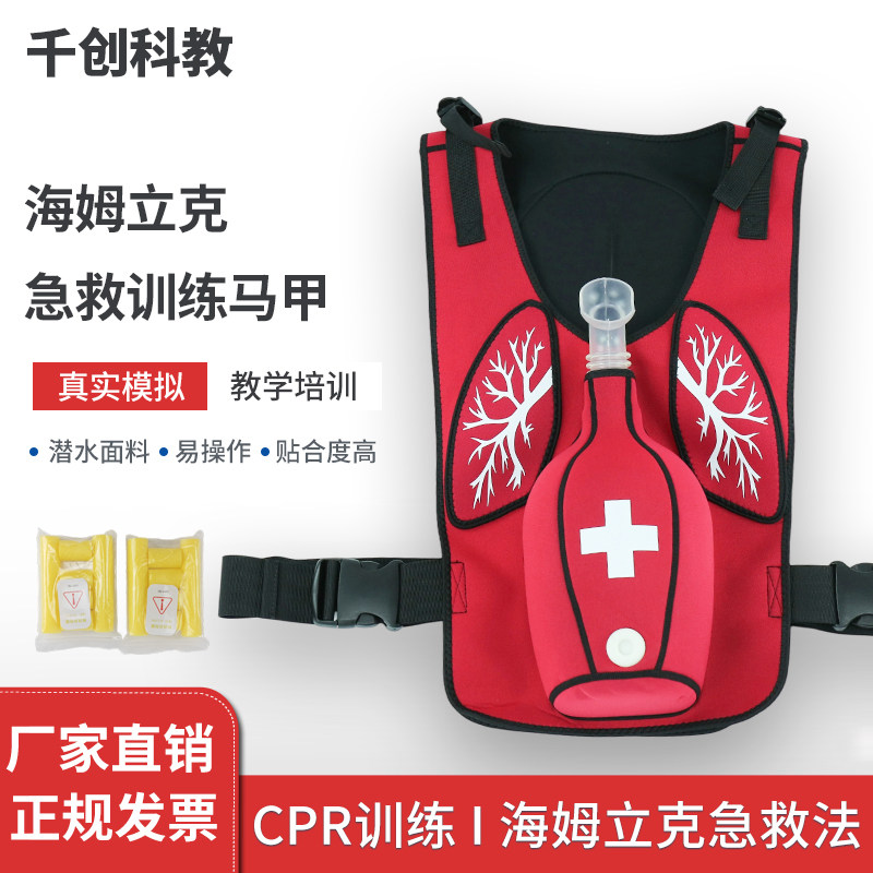 海姆立克训练马甲梗阻窒息急救穿戴式背心自救教学模型海姆立克急救法道具