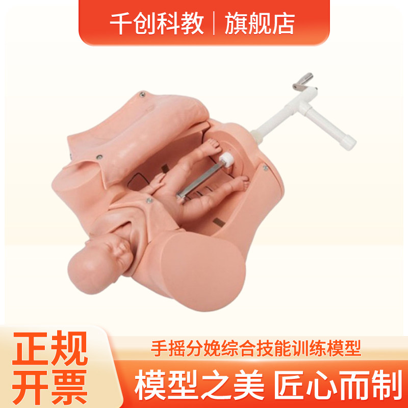 高级手摇分娩模型机械动力教具产科多胎位训练临床实操考核耐用型胎头吸引术异常产程助产技巧会阴保护综合