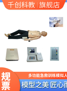 高智能数字化成人综合急救技能训练模型心肺复苏CPR气管插管除颤起搏四合一嵌入式系统ACLS10800