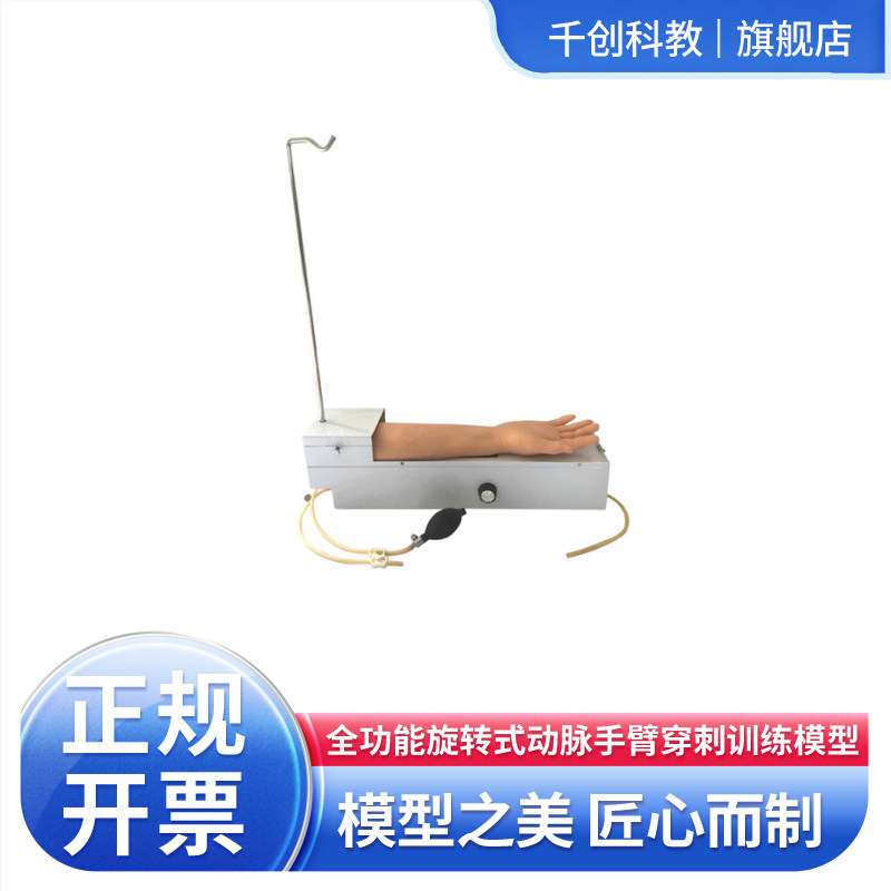 全功能旋转桡动脉穿刺手臂模型机械旋转血管二米可更换真实血喷射防漏血封闭阀皮肤血管可换输液袋支架医学
