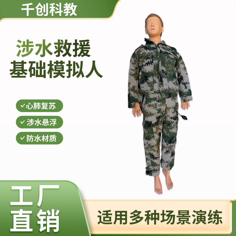 涉水救援训练模型水上救援训练