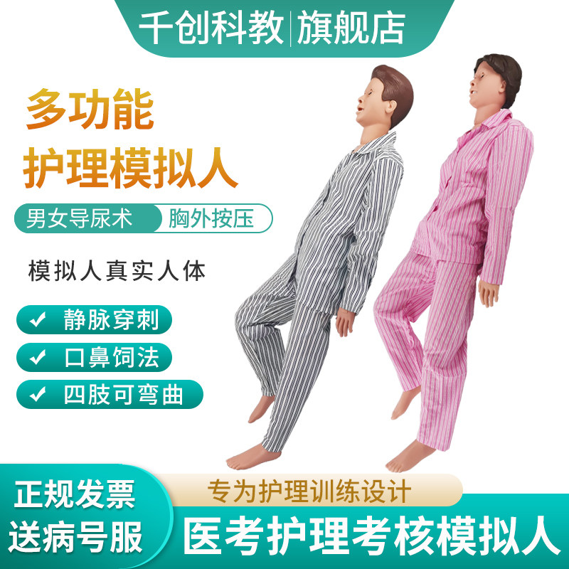 多功能护理模拟人创伤包扎模拟家政老人穿衣擦洗男女导尿术静脉穿刺模