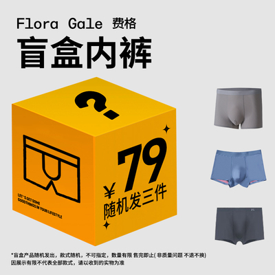 费格男士内裤随机发三件