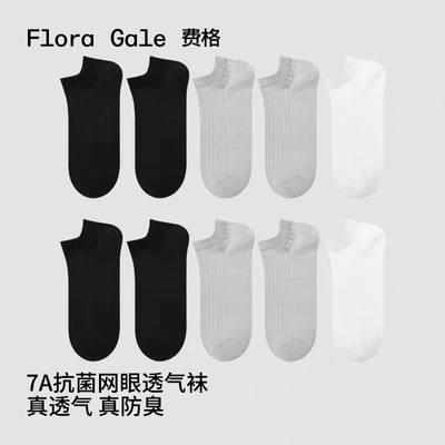 5双|FG费格7A抗菌透气夏男袜子