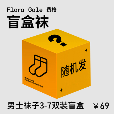 【盲盒】费格男士袜子短袜中长筒棉袜（随机发）