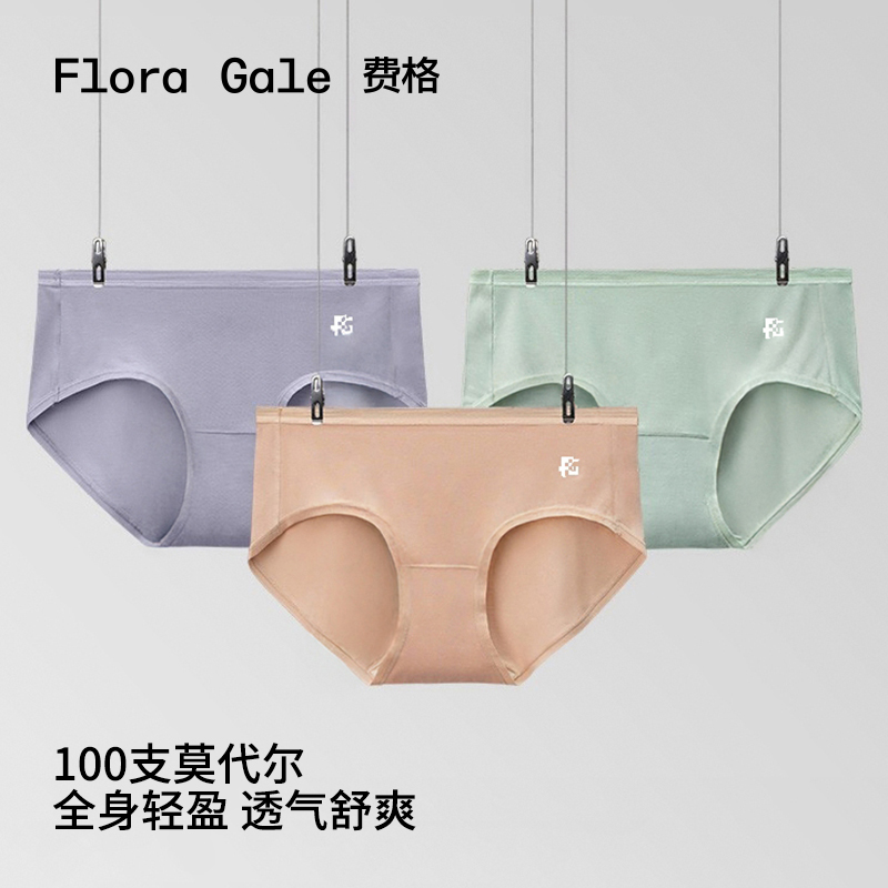 3件|FG费格100支莫代尔7A抗菌裤