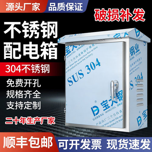 304不锈钢配电箱户外电箱室外防雨水监控电控箱家用充电桩保护箱