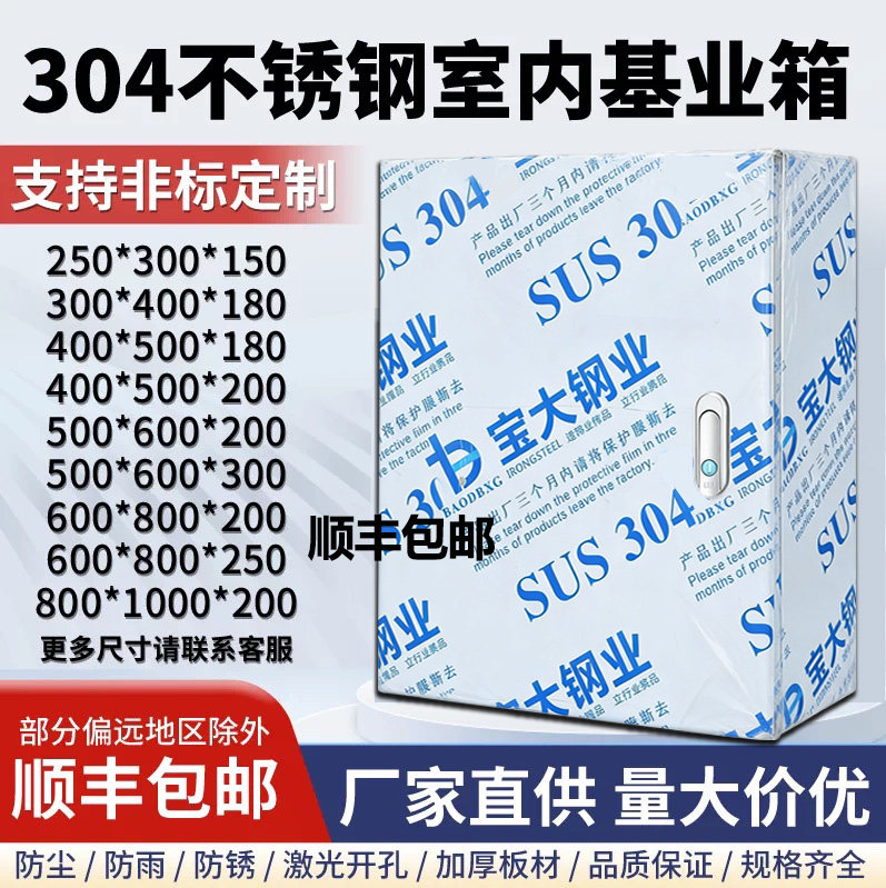304不锈钢户内明装工程用挂墙配电箱基业箱空箱防水室内电控箱子