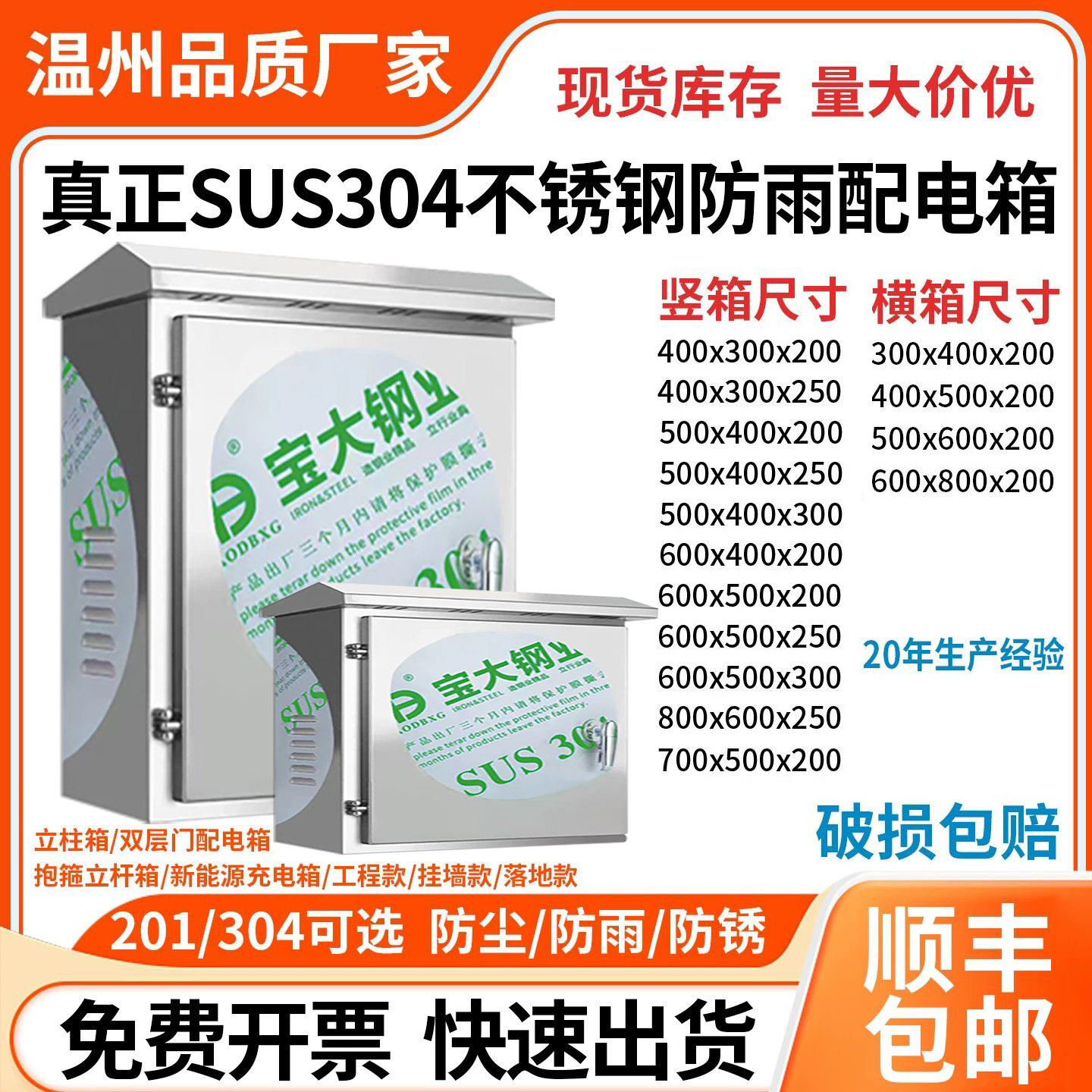 304不锈钢户外配电箱工程用挂墙防水电控箱室外监控箱定制电源箱