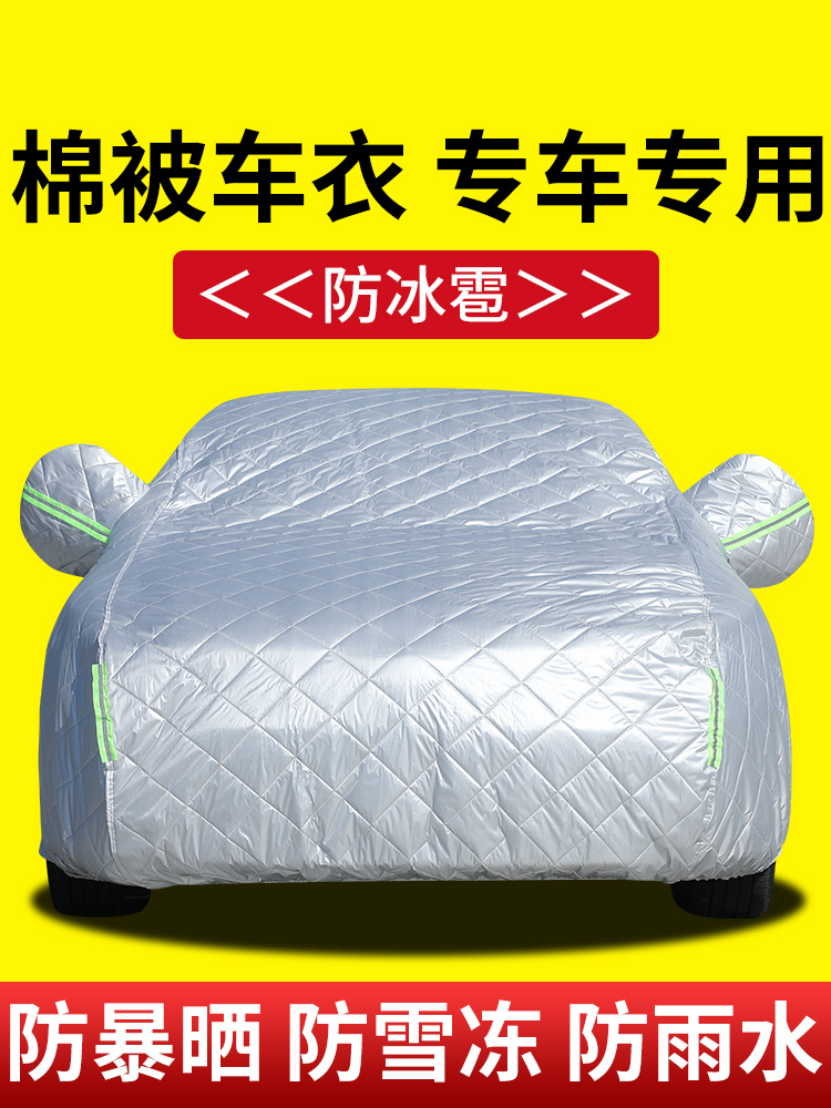 东风风神奕炫浩瀚L7 AX5 AX7防晒隔热防尘车衣车罩棉被特厚防冰雹