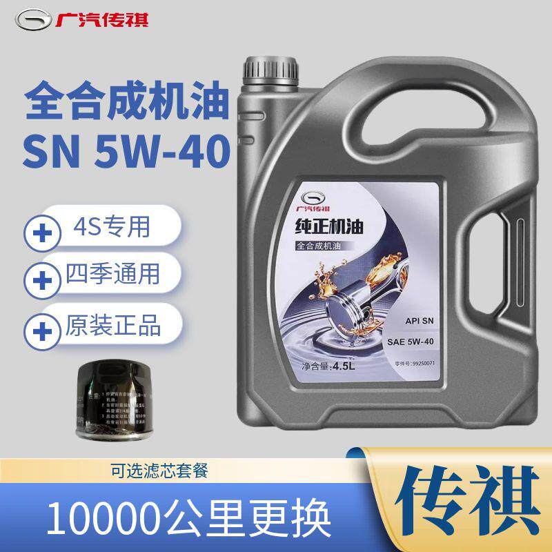 传祺机油15年前车专用4.5L全合成