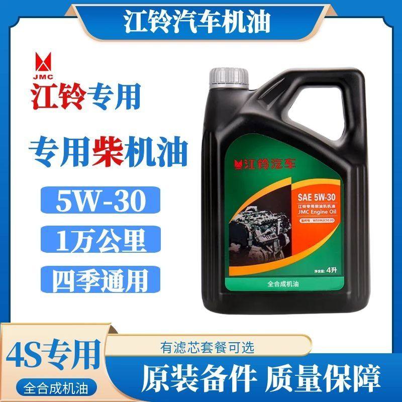 江铃特顺福顺新世代全顺348域虎5大道驭胜专用全合成5w30柴油机油